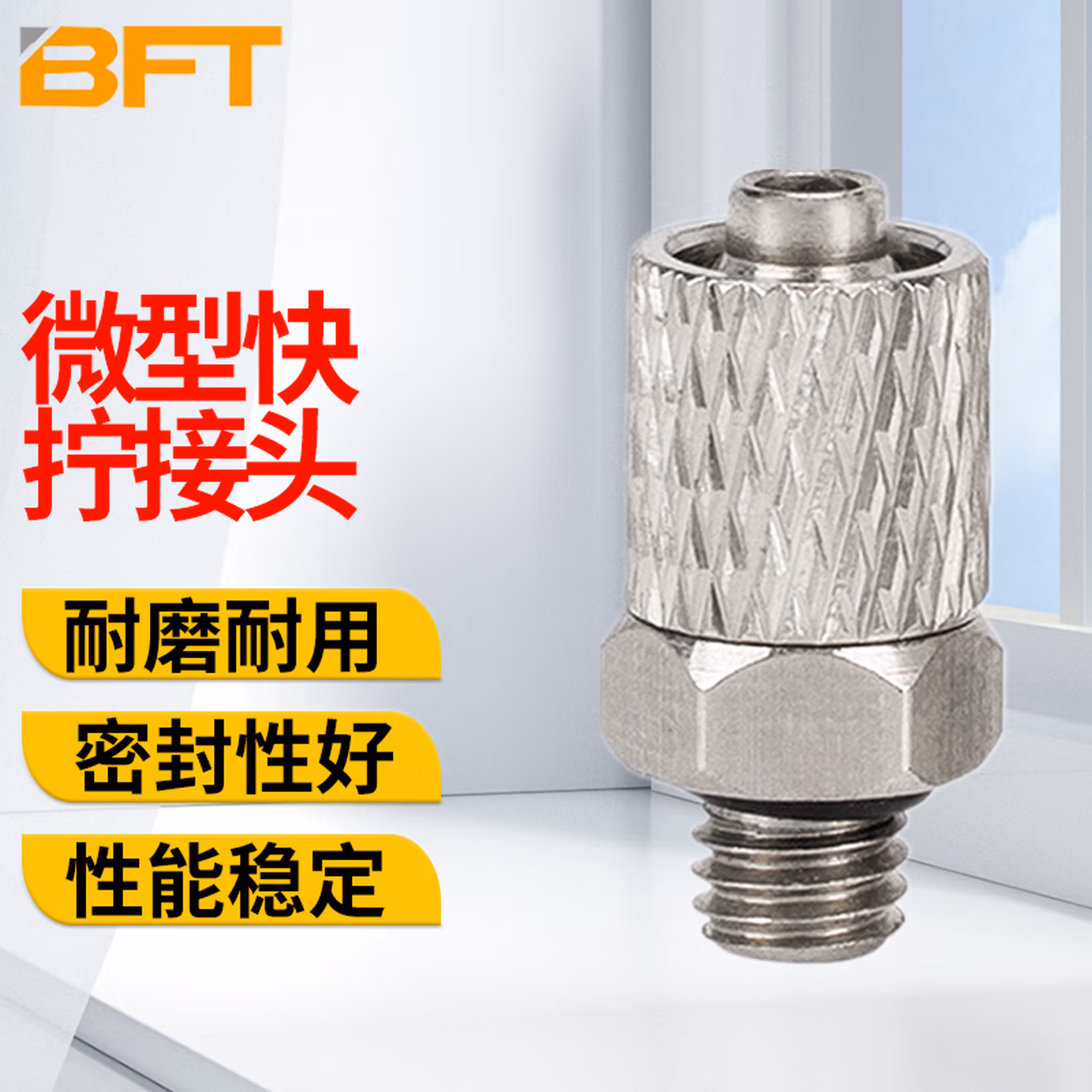贝傅特 微型快拧接头 外牙带密封圈PC直通直角弯头密封不漏气耐腐蚀 PC4-M3