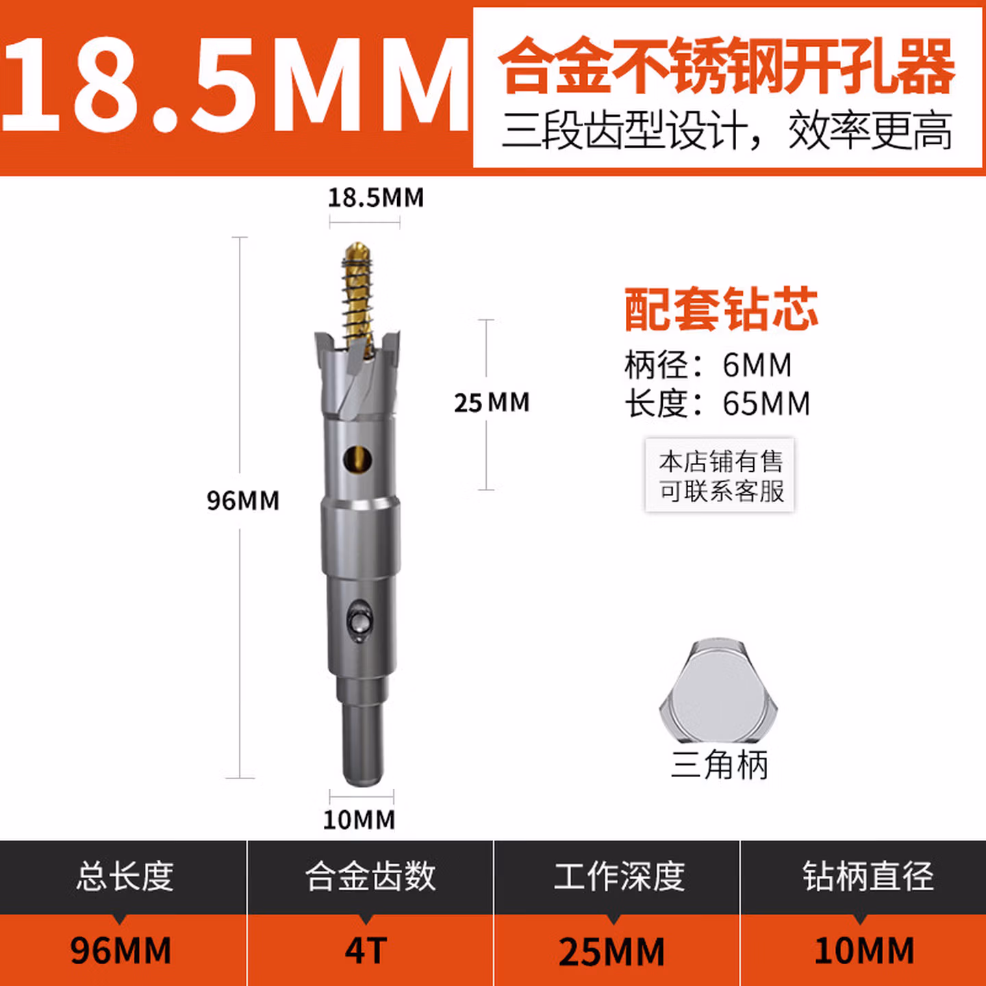 加长不锈钢开孔器厚铁板合金打孔钻头金属扩孔不锈钢板开口器 18.5MM