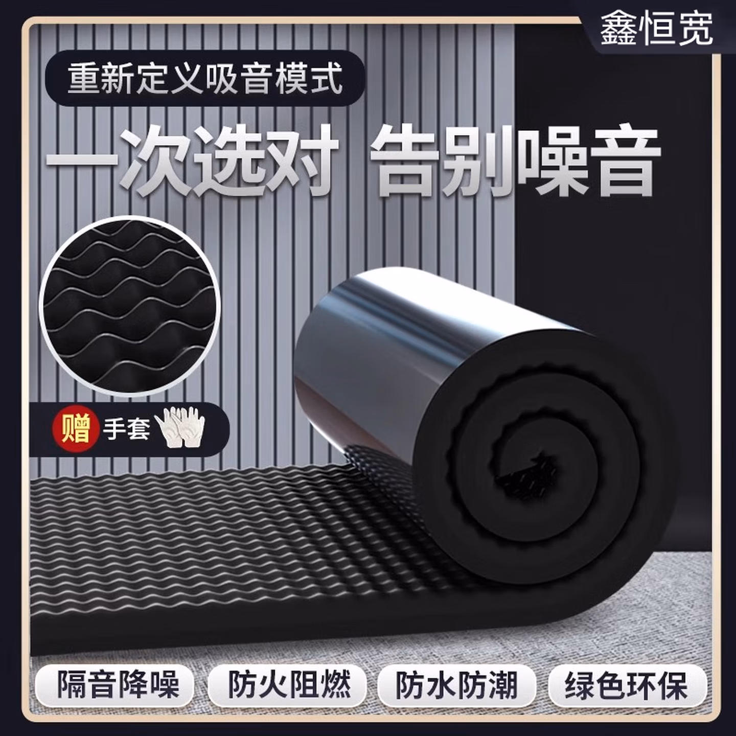 鑫恒宽隔音棉墙体自粘吸音棉室内隔音板墙门窗卧室ktv消音棉海绵 2CM双层隔音棉【黑色1平方】