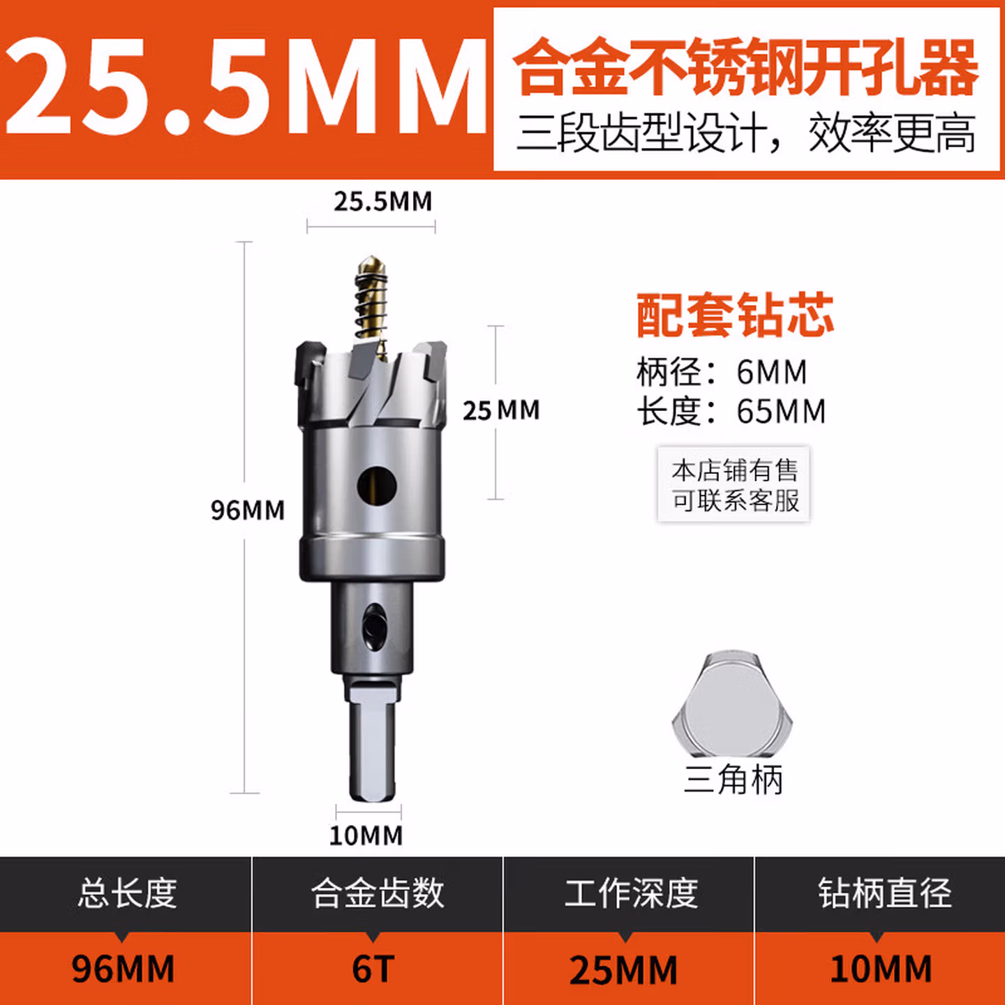 加长不锈钢开孔器厚铁板合金打孔钻头金属扩孔不锈钢板开口器 25.5MM
