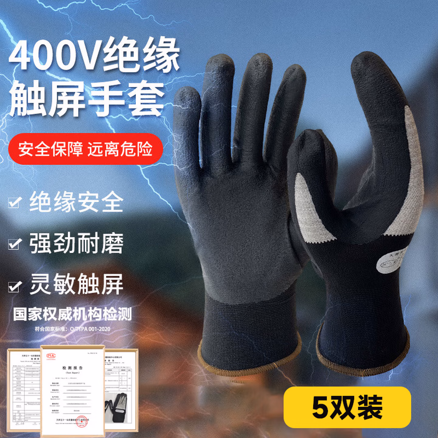 恒聚绝缘手套400V电工手套低压防电专用灵活耐磨防滑涂胶手套【5双装】