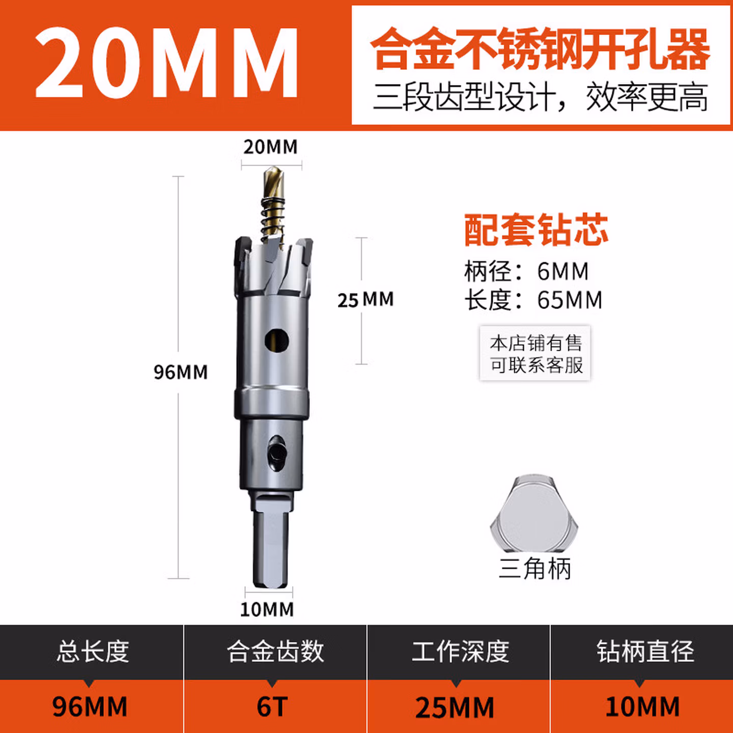 加长不锈钢开孔器厚铁板合金打孔钻头金属扩孔不锈钢板开口器 20MM