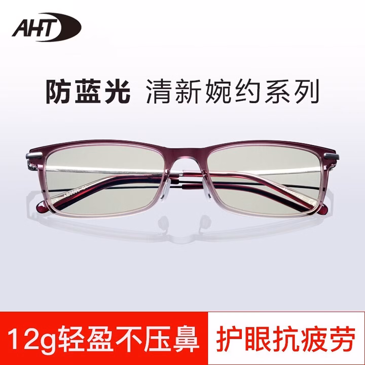 AHT 防辐射防蓝光眼镜超轻电脑护目镜平光镜学生网课眼镜 A