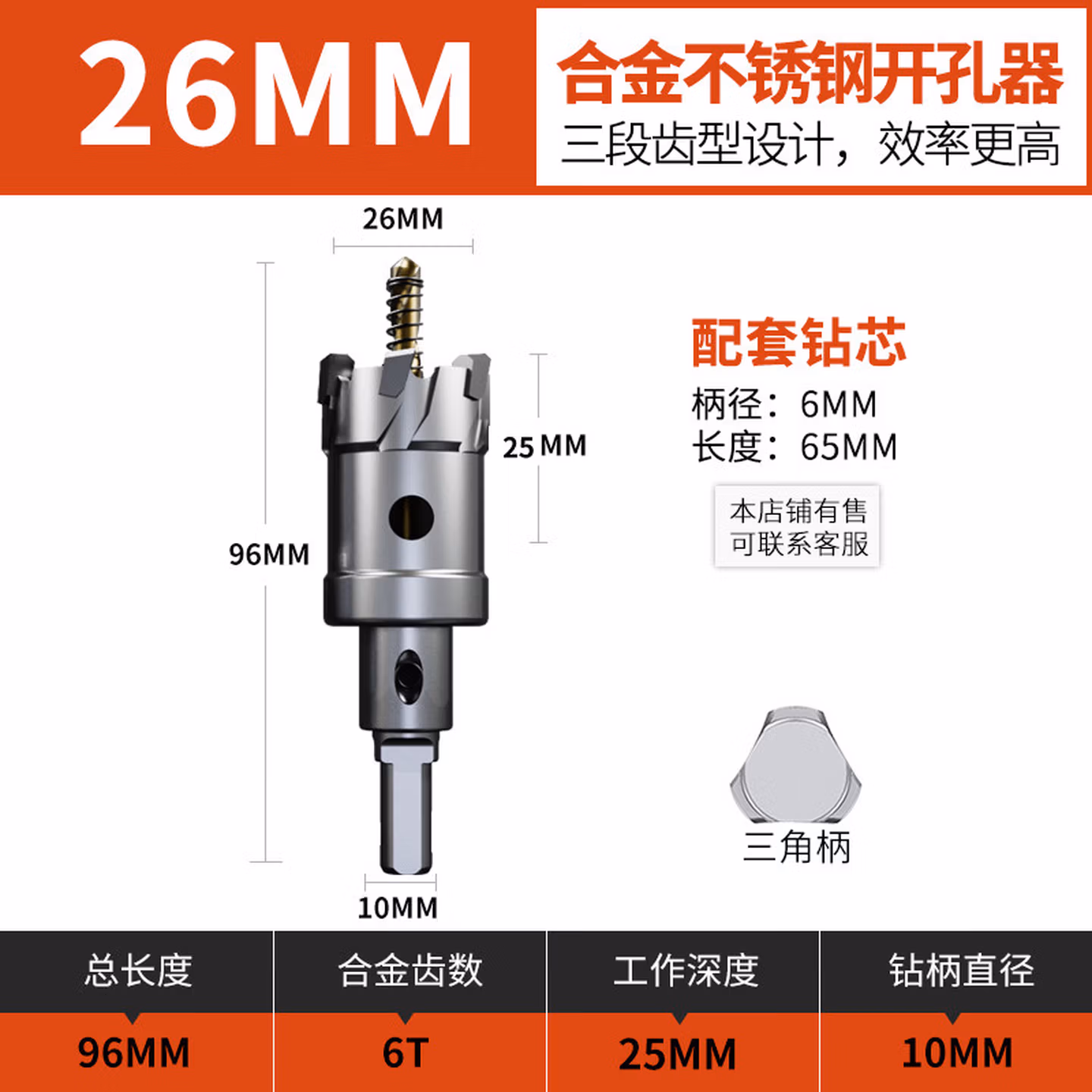加长不锈钢开孔器厚铁板合金打孔钻头金属扩孔不锈钢板开口器 26MM