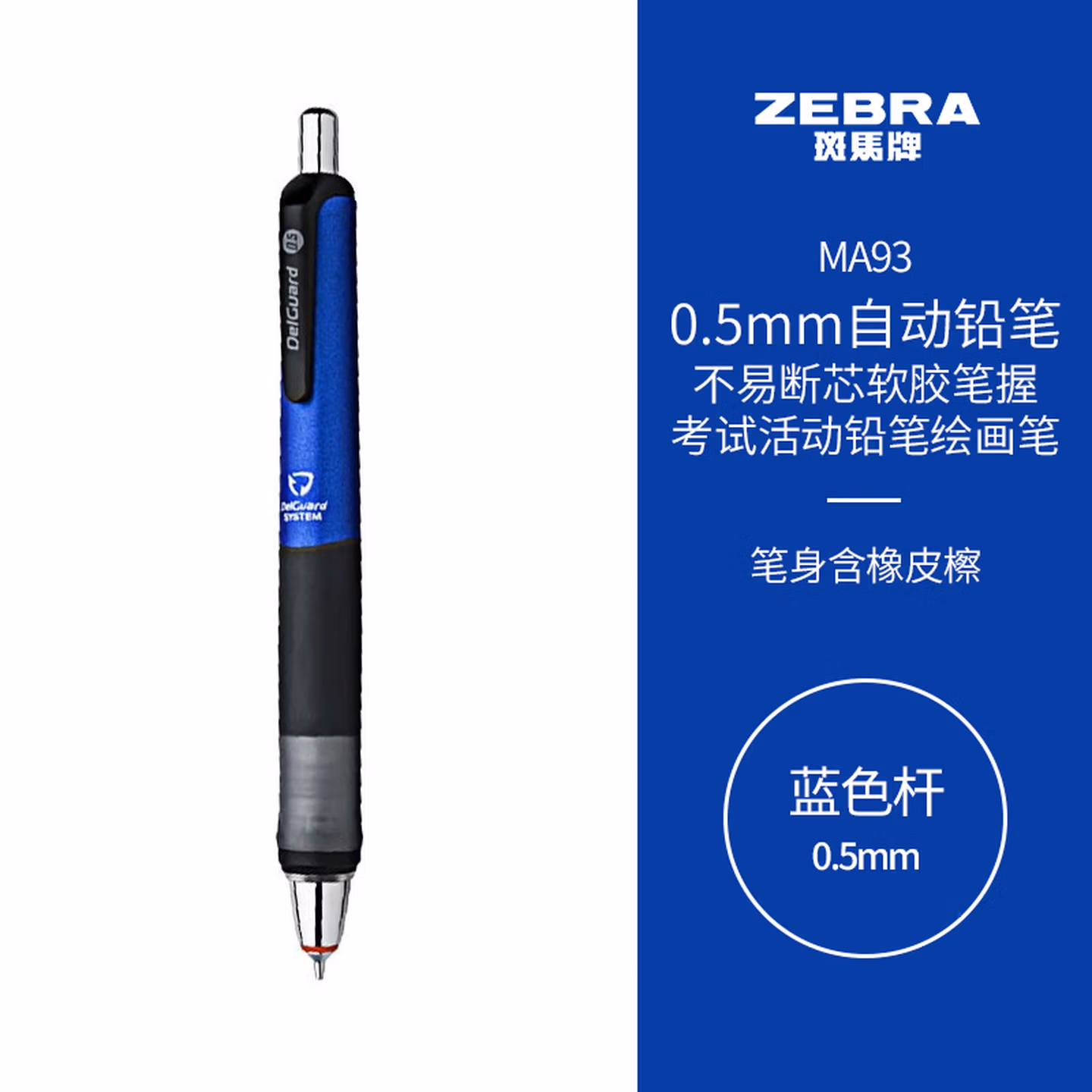 斑马牌（ZEBRA）0.5mm不易断芯自动铅笔 软胶笔握活动铅笔绘画笔 易握爱芯