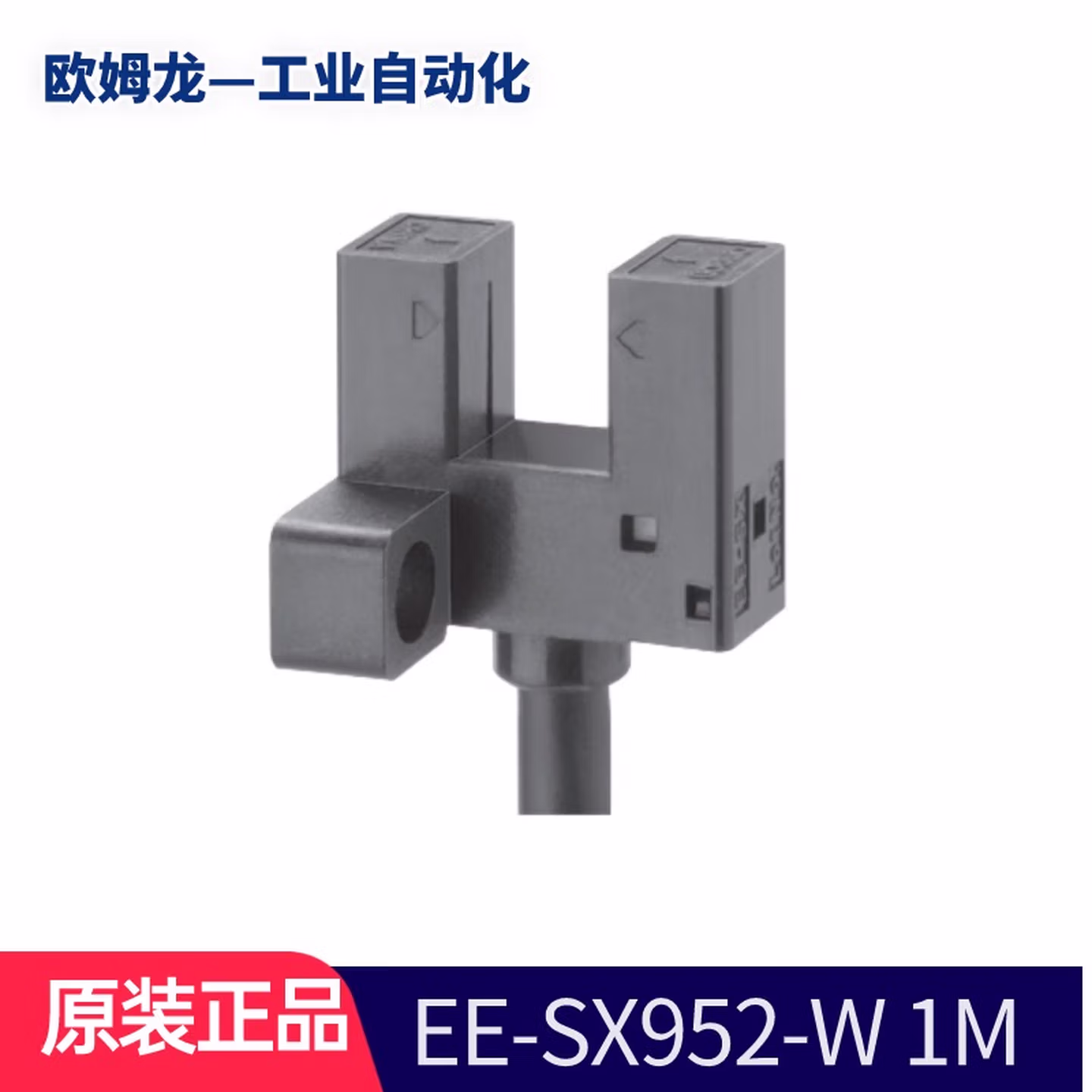 欧姆龙  SZ99-FM2-N570-1J-B0230   EE-SX952-W