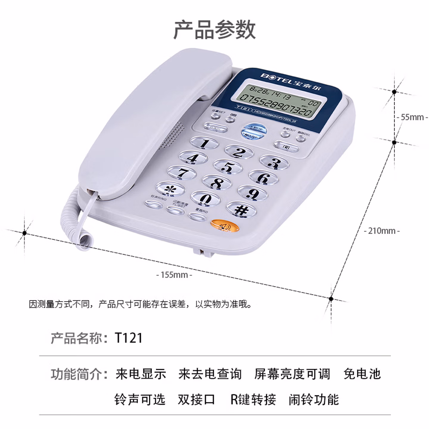 宝泰尔（BOTEL）电话机座机 固定电话 办公家用 免电池/大按键  T121 