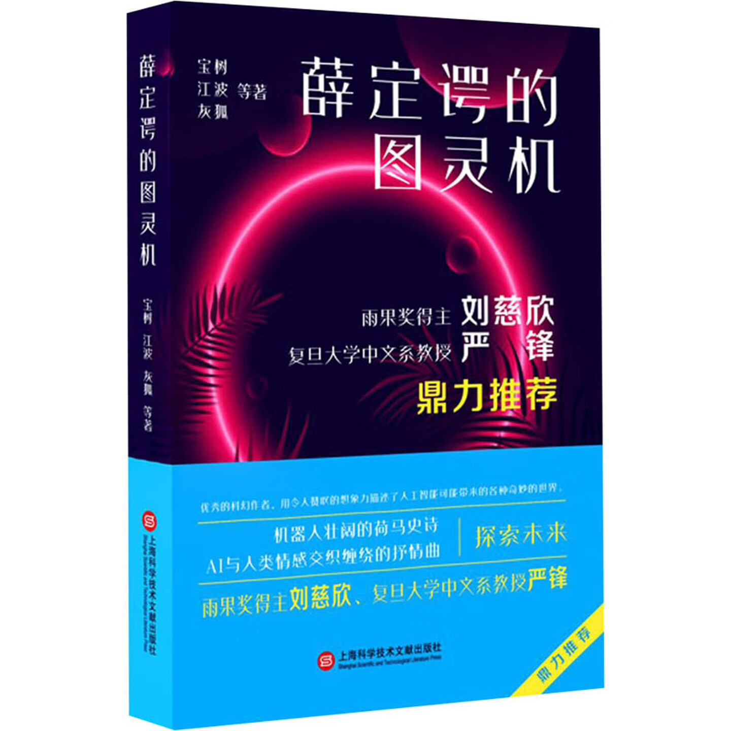 《薛定谔的图灵机》 《薛定谔的图灵机》