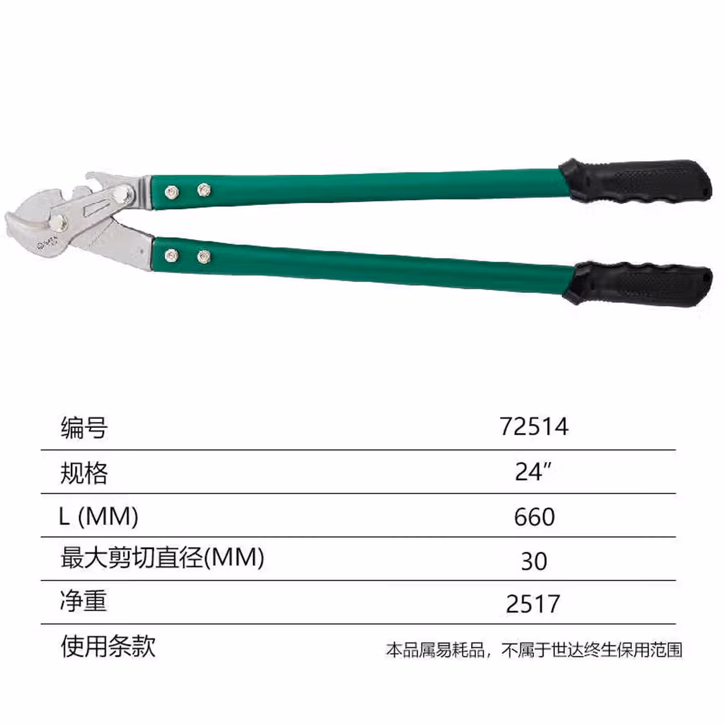 世达（SATA）72514省力型电缆剪24