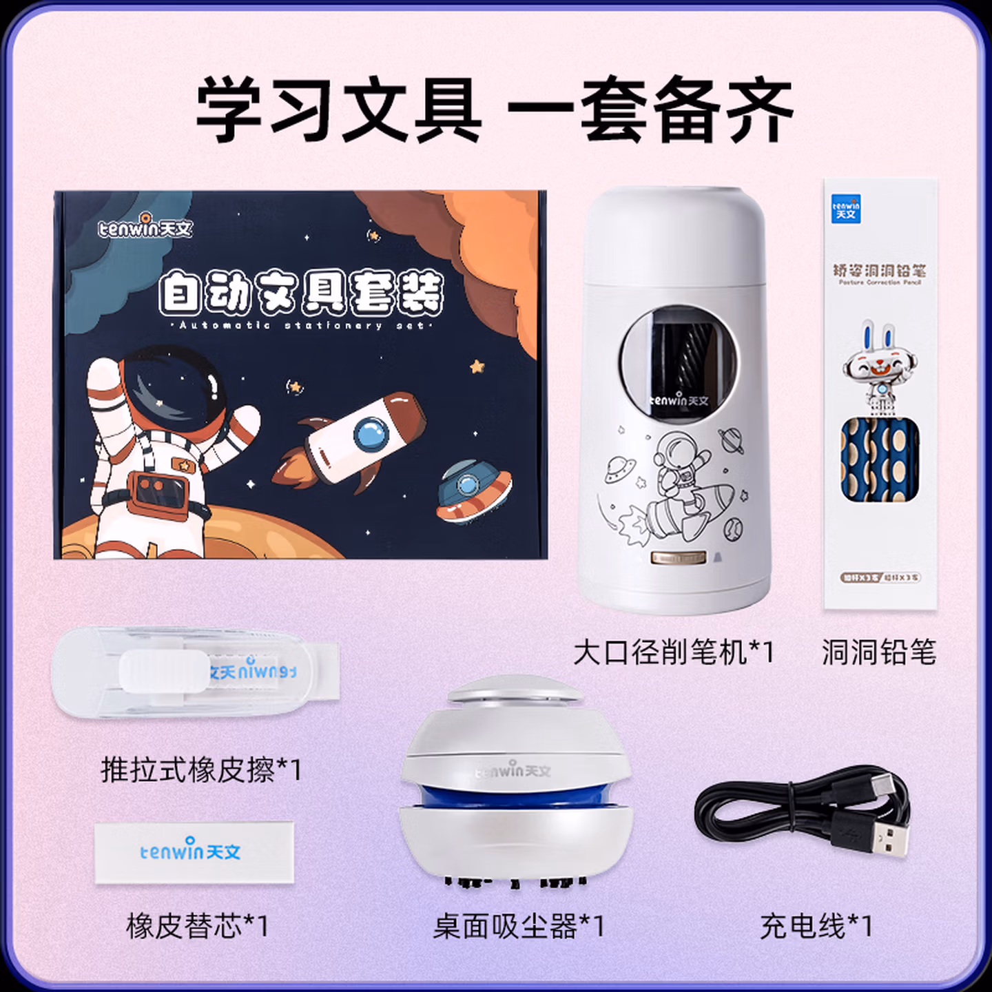 天文升级全自动大口径削笔机器电动文具礼盒儿童节日礼物小学生削笔器转笔刀学习套装T