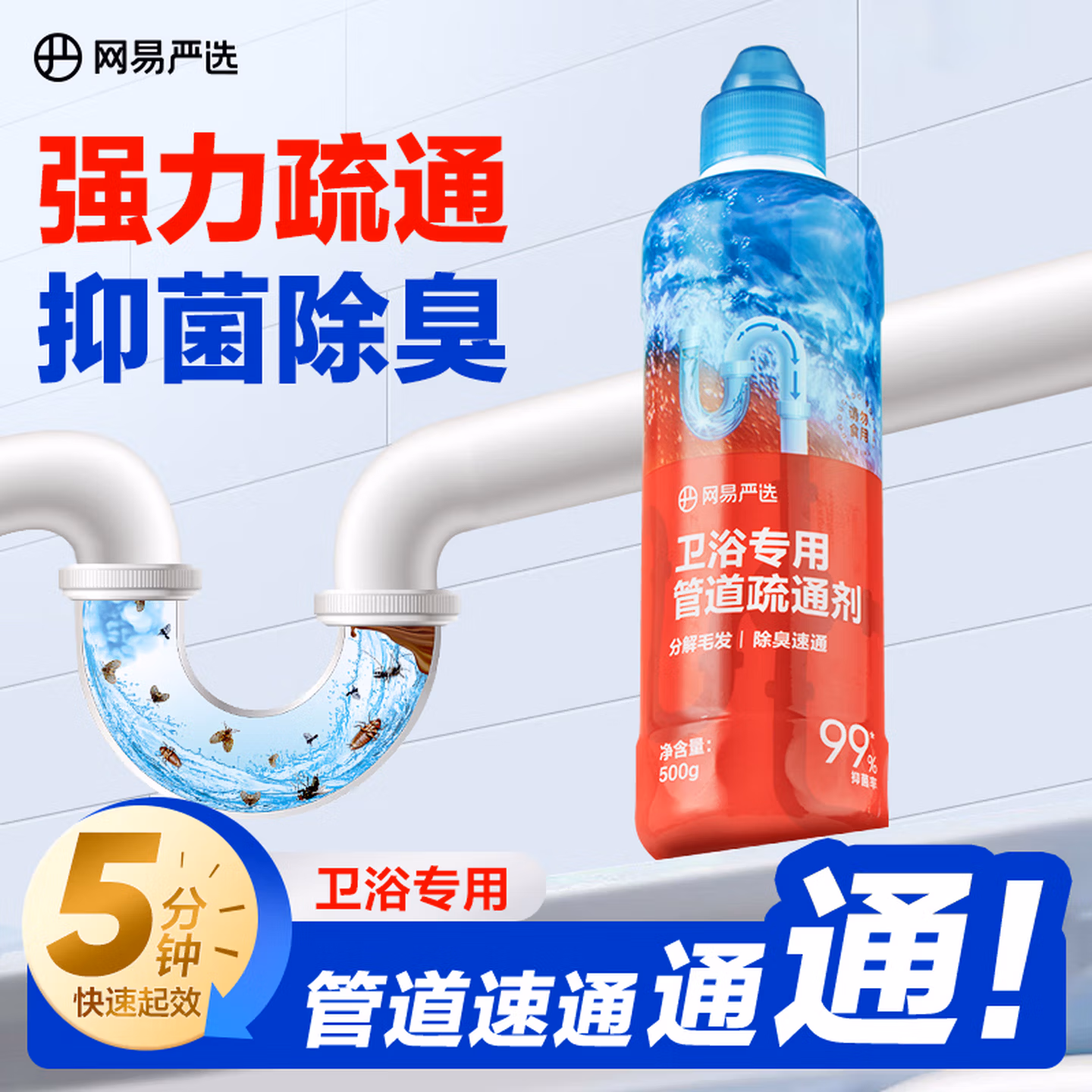 网易严选 卫浴专用管道疏通剂 500g 下单折后￥4.9