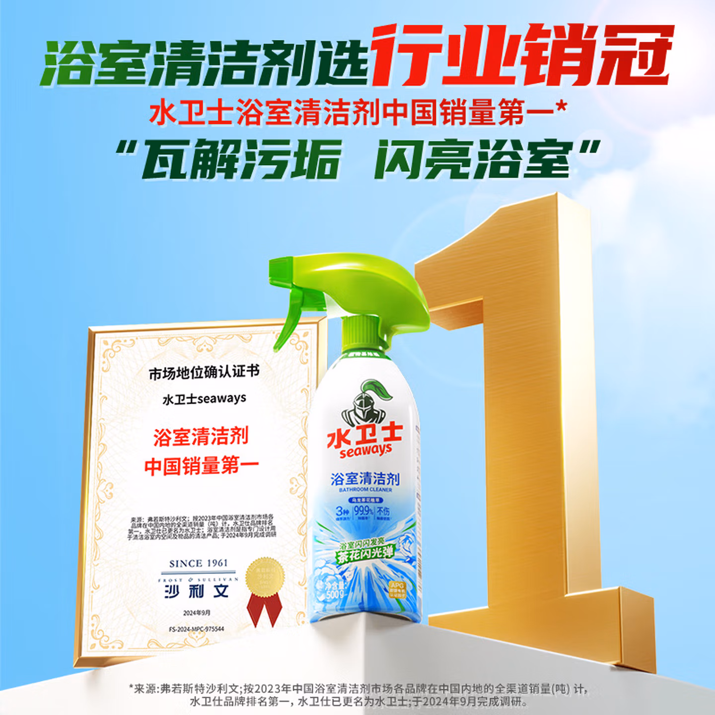 Seaways 水卫士 浴室清洁剂 500mL*3瓶 京东优惠券折后￥19.9包邮