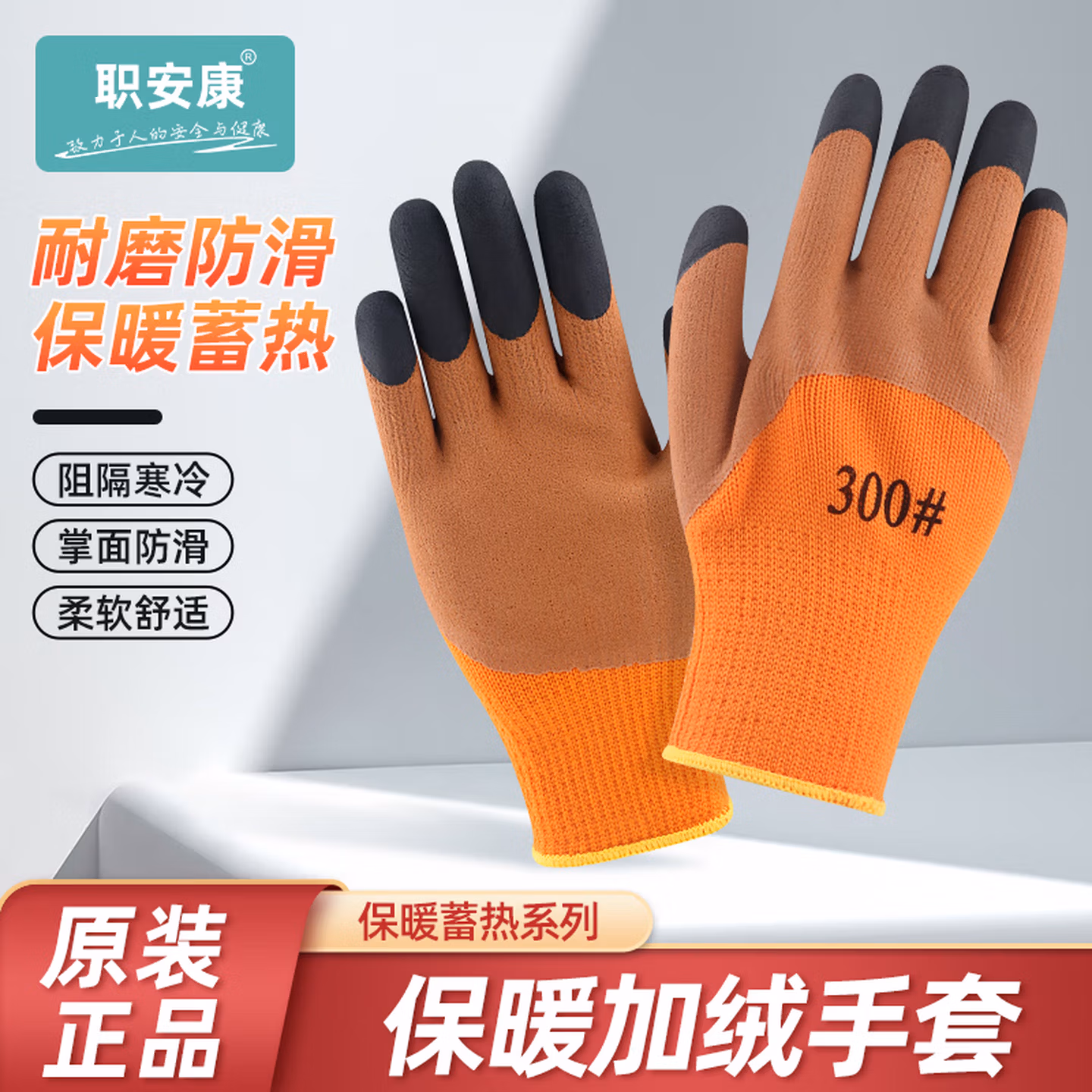 职安康冬季劳保手套加绒保暖防寒防冻防水防滑工作耐磨冷冻库赶海 G300 经济款（
