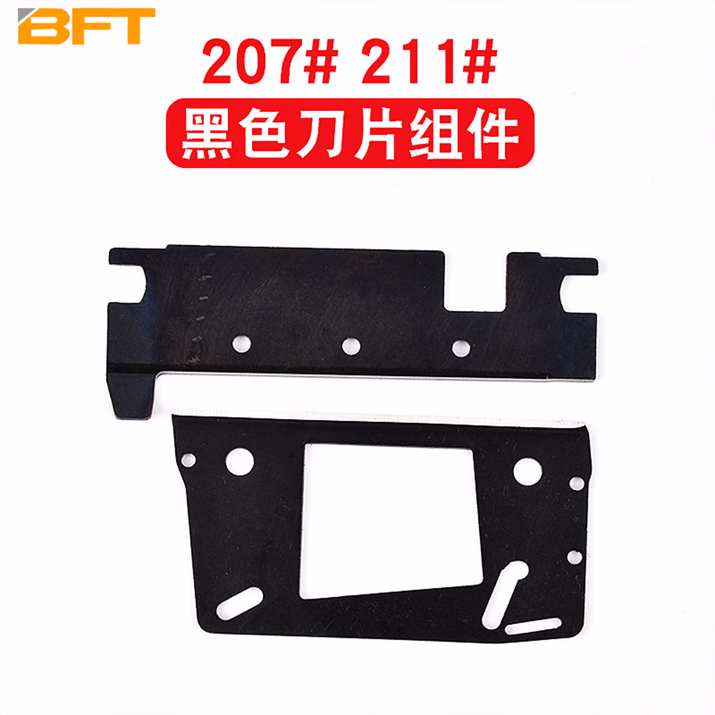 贝傅特 胶带切割机配件 自动胶纸机胶布机耐高温胶带机配件 上下刀片