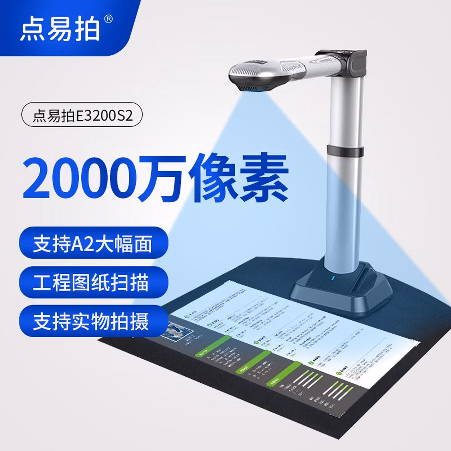 点易拍E3200S2商用办公型高拍仪高速高清拍摄仪2000万像素A4幅面文件高拍