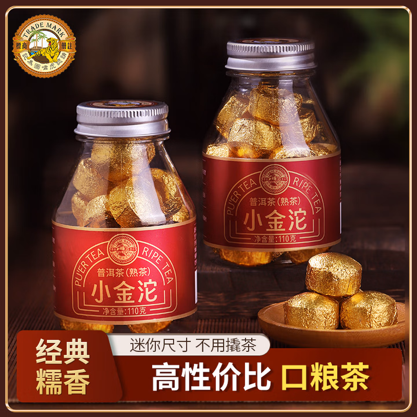 虎标 云南普洱熟茶小金沱独立包装 110g *2件 京东优惠券折后￥33.8包邮 Plus会员还可95折