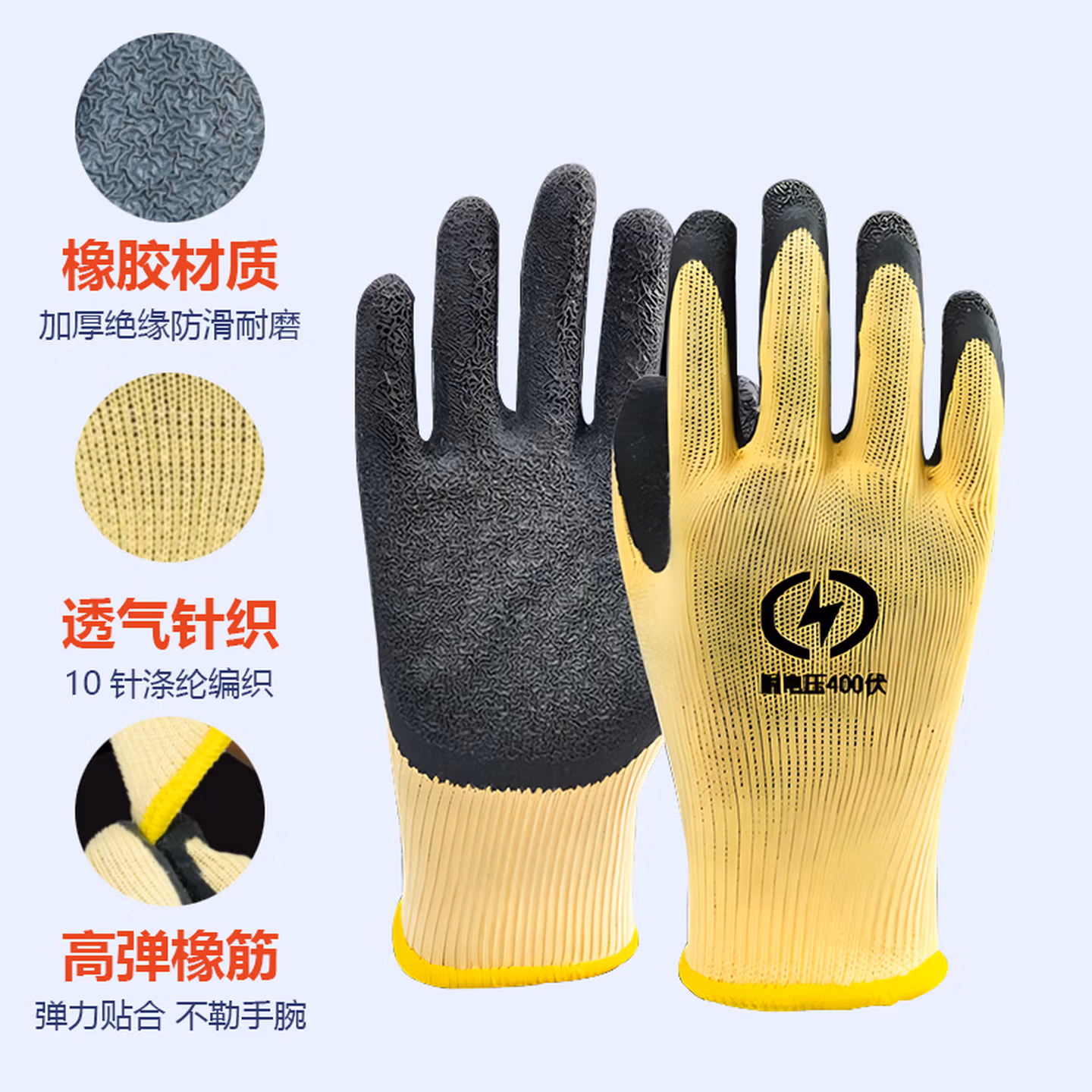 恒聚 绝缘手套400V电工手套低压防电专用超博灵活防触电耐磨透气防滑涂胶手套 4