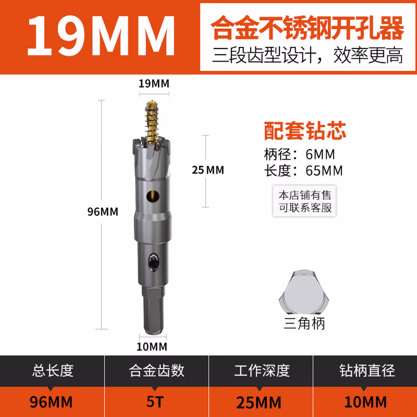加长不锈钢开孔器厚铁板合金打孔钻头金属扩孔不锈钢板开口器 19MM