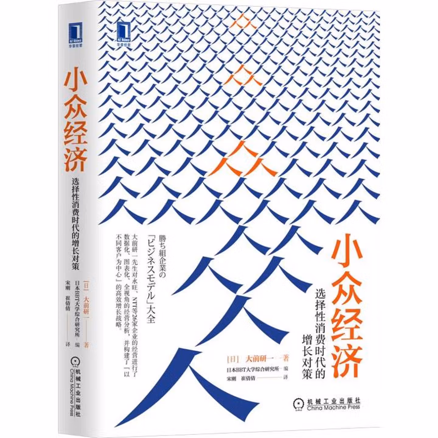 [日]小众经济：选择性消费时代的增长对策