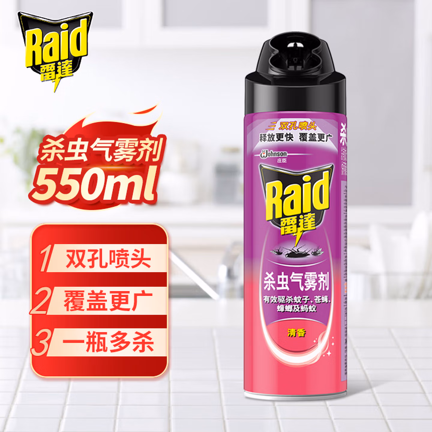 雷达（Raid）杀虫气雾剂550ml杀蟑喷雾双孔广角灭蟑螂杀苍蝇杀蚊子蚂蚁清香型