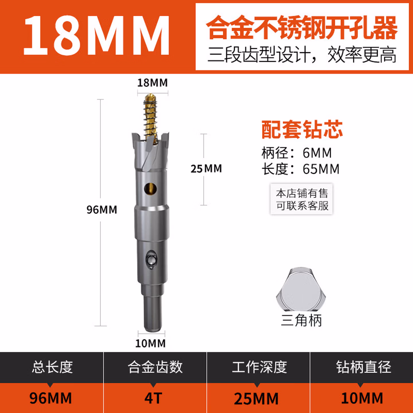 加长不锈钢开孔器厚铁板合金打孔钻头金属扩孔不锈钢板开口器 18MM