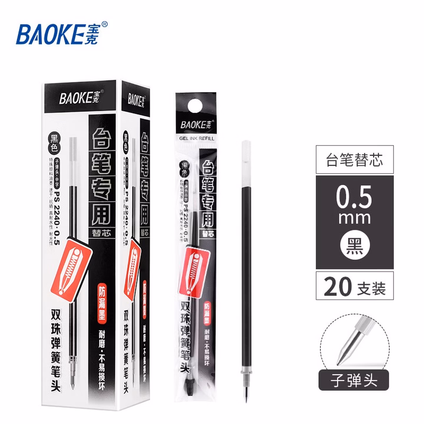 宝克（BAOKE） 笔芯 中性笔芯0.5mm台笔笔芯 黑色学生水笔替芯 柜台笔替