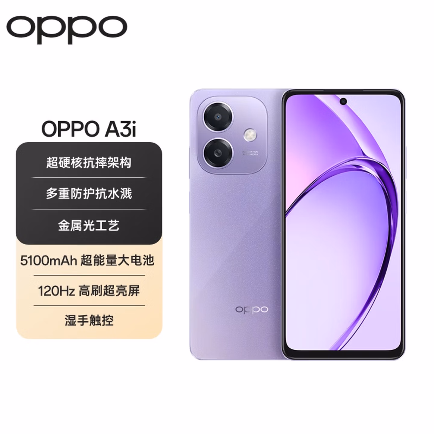 OPPO A3i 12GB 256GB 星辰紫 抗摔抗水溅 5100mAh大电池 45W闪充 120Hz高刷 5G 老人智能手机