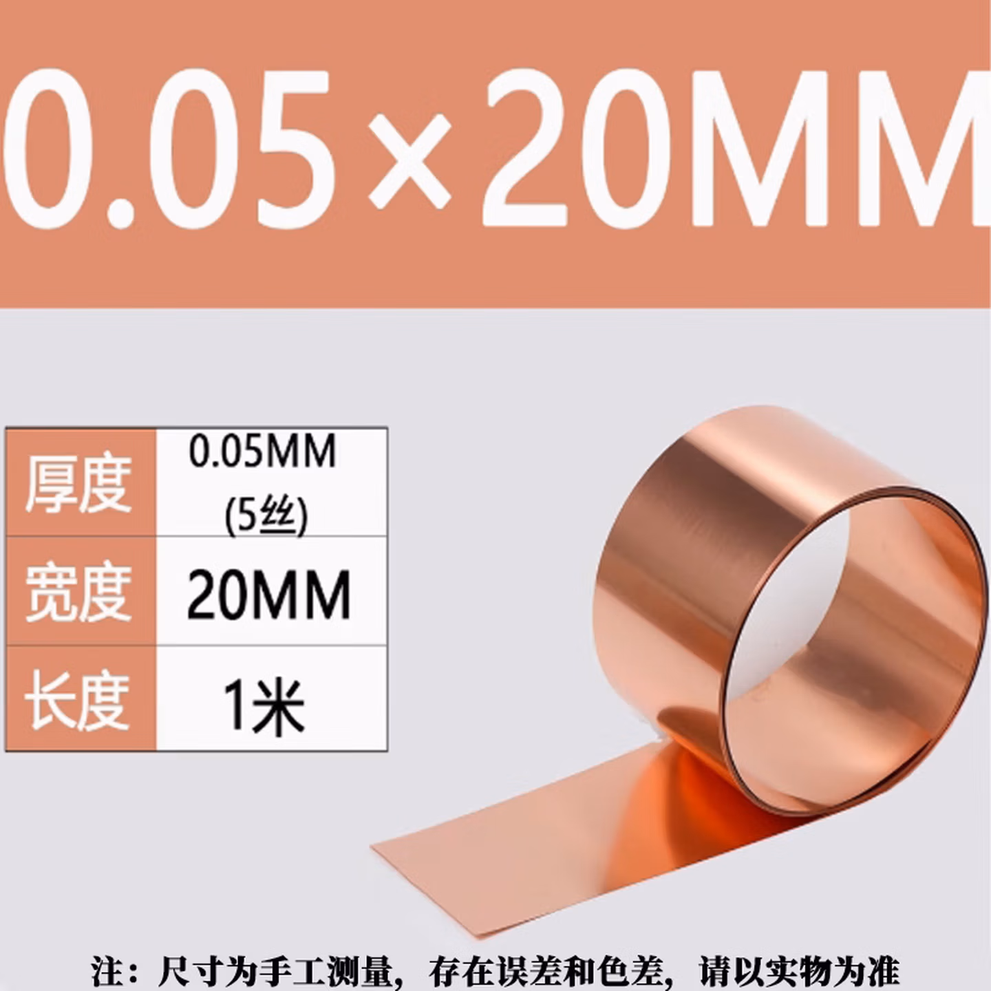 坤随 紫铜带紫铜箔接地导电铜带铜皮激光切割紫铜垫片 紫铜带1卷【0.05mmx2