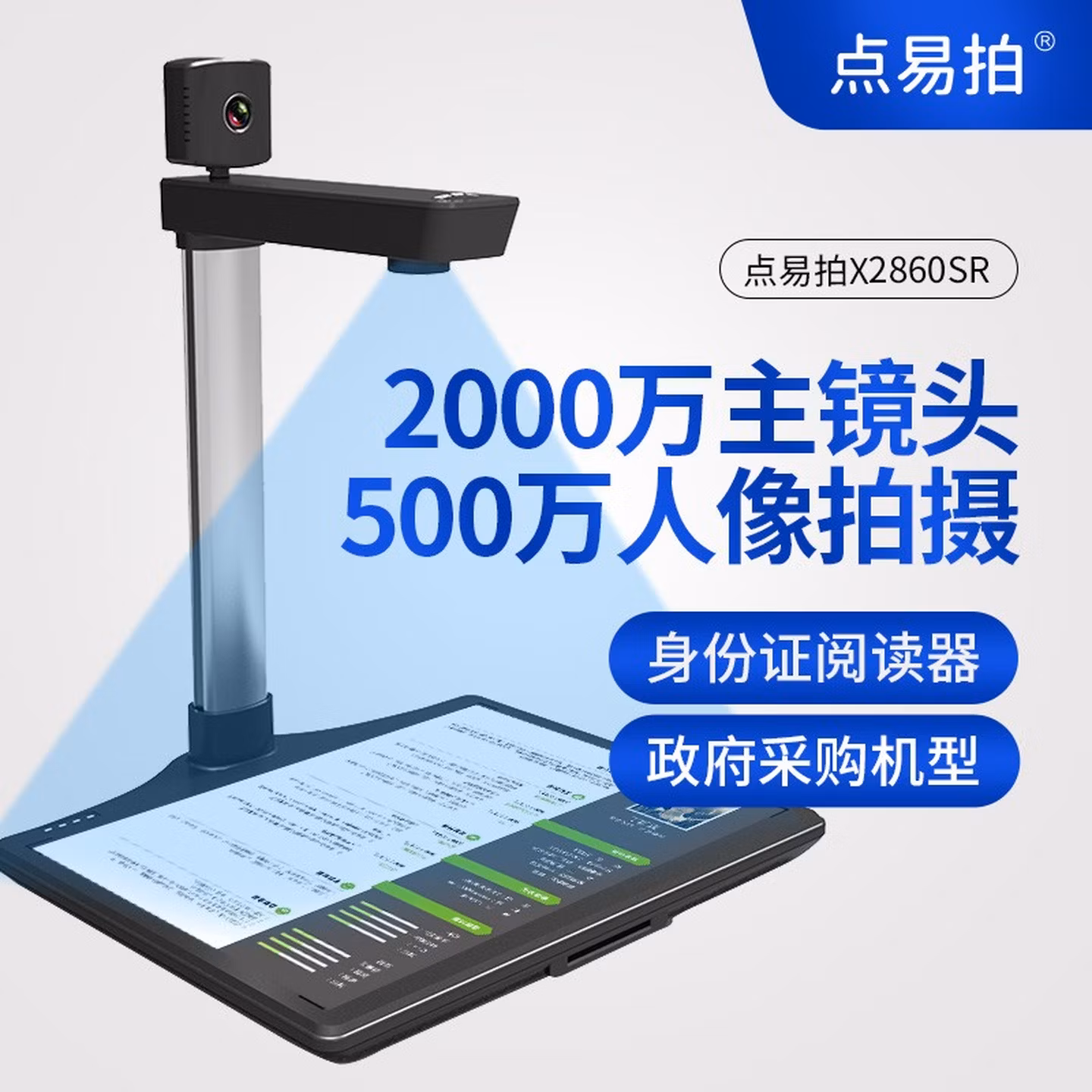点易拍 高拍仪2000万像素高清高速扫描仪办公文件拍照拍摄仪增配身份证指纹识别器