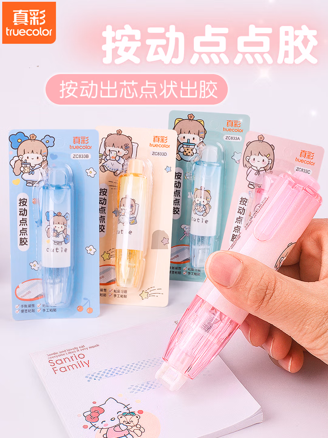 真彩(TRUECOLOR)ZC833C按动点点胶修正带式高粘度无痕不留胶学生用错