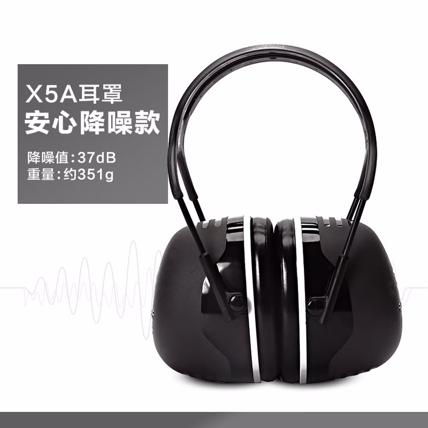 3M X5A隔音耳罩 降噪隔音防噪音 黑色可旋转37db 1副装