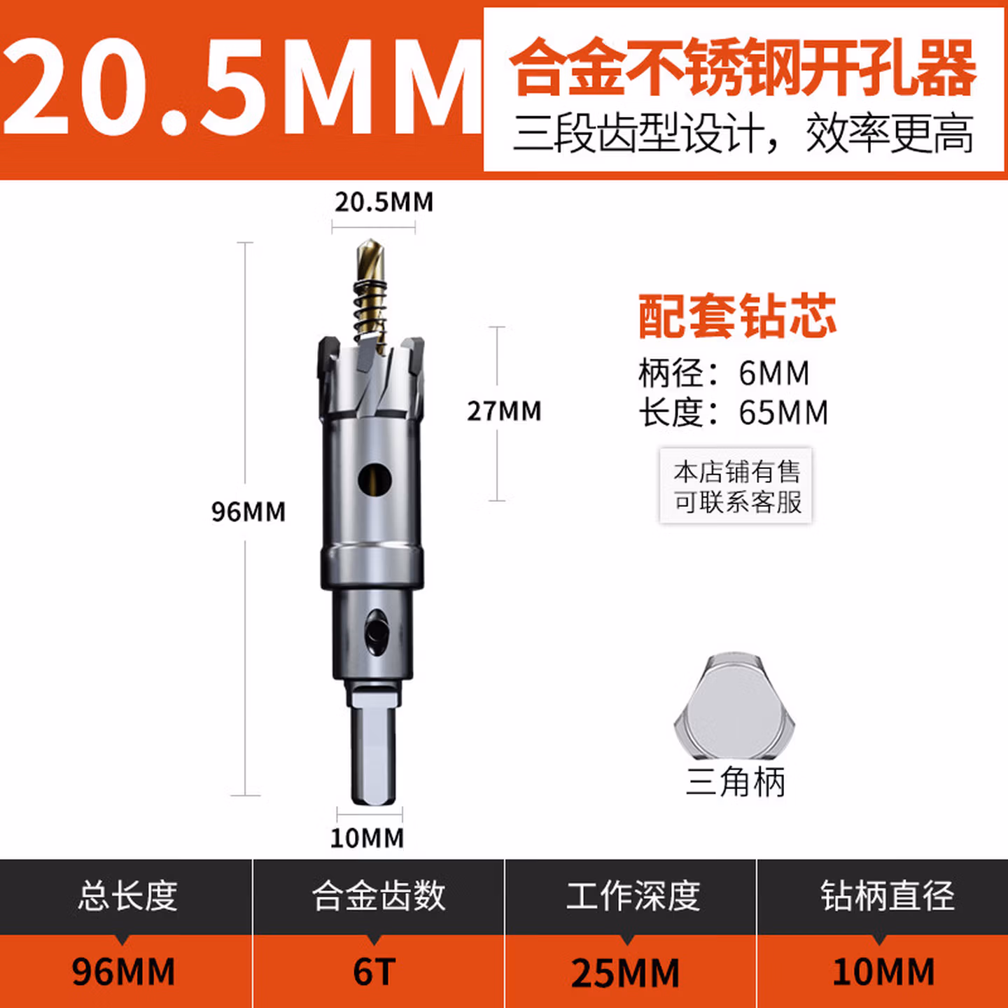 加长不锈钢开孔器厚铁板合金打孔钻头金属扩孔不锈钢板开口器 20.5MM