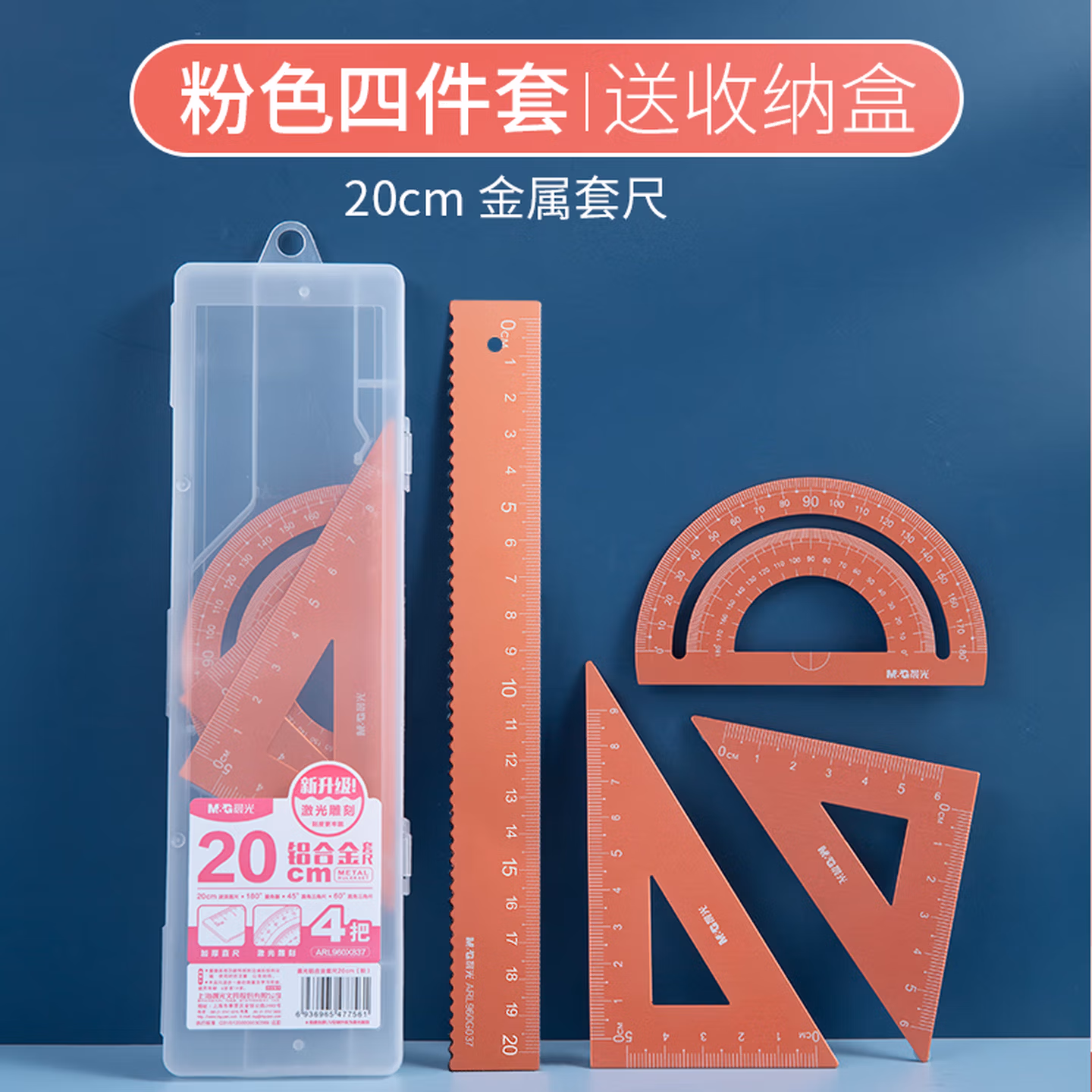 晨光(M&G)文具铝合金学生考试金属套尺(20cm波浪边直尺/三角尺/量