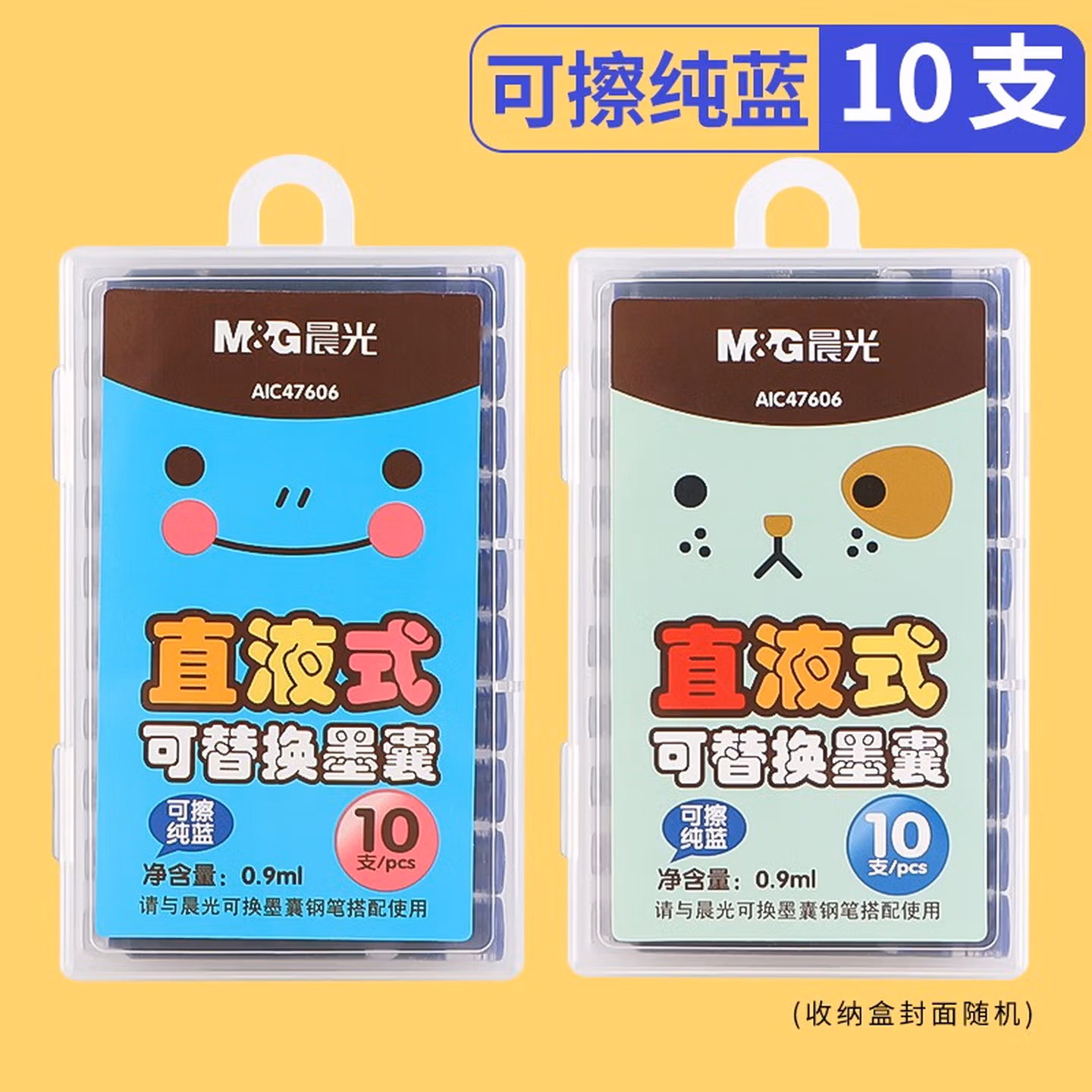 晨光(M&G)文具0.9ml可擦纯蓝色墨囊 可替换钢笔墨囊 30支/盒A