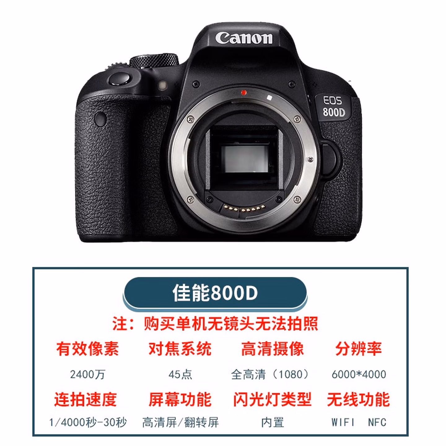 [9.9新]佳能（Canon） EOS 800D【单机】 拍照摄像 二手单反相机