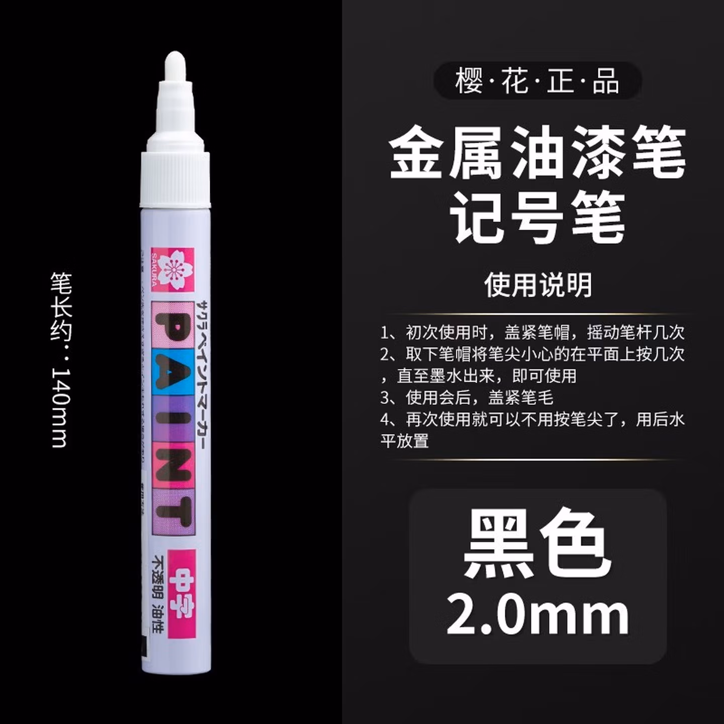 樱花油漆笔签到笔防水不掉色明星专用签名笔创意绘画高光笔大头细头记号笔 金色0.7