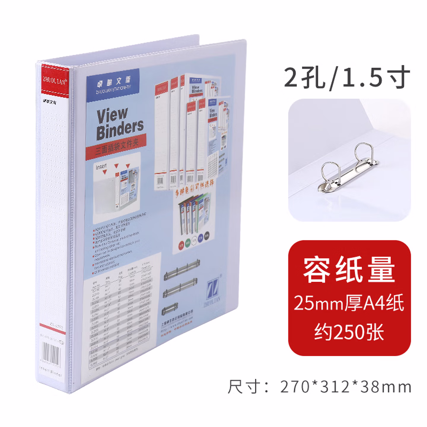 卓联ZL-2252三面插袋文件夹A4 38mm加插封面打孔白夹 两孔D型夹 二孔