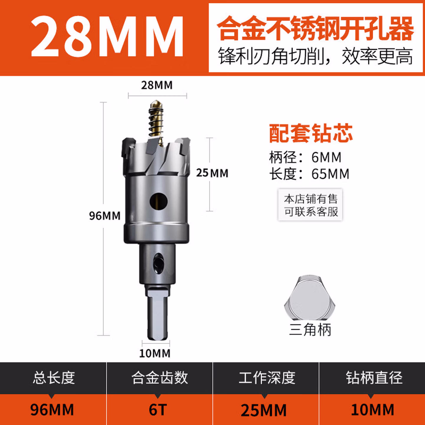 加长不锈钢开孔器厚铁板合金打孔钻头金属扩孔不锈钢板开口器 28MM