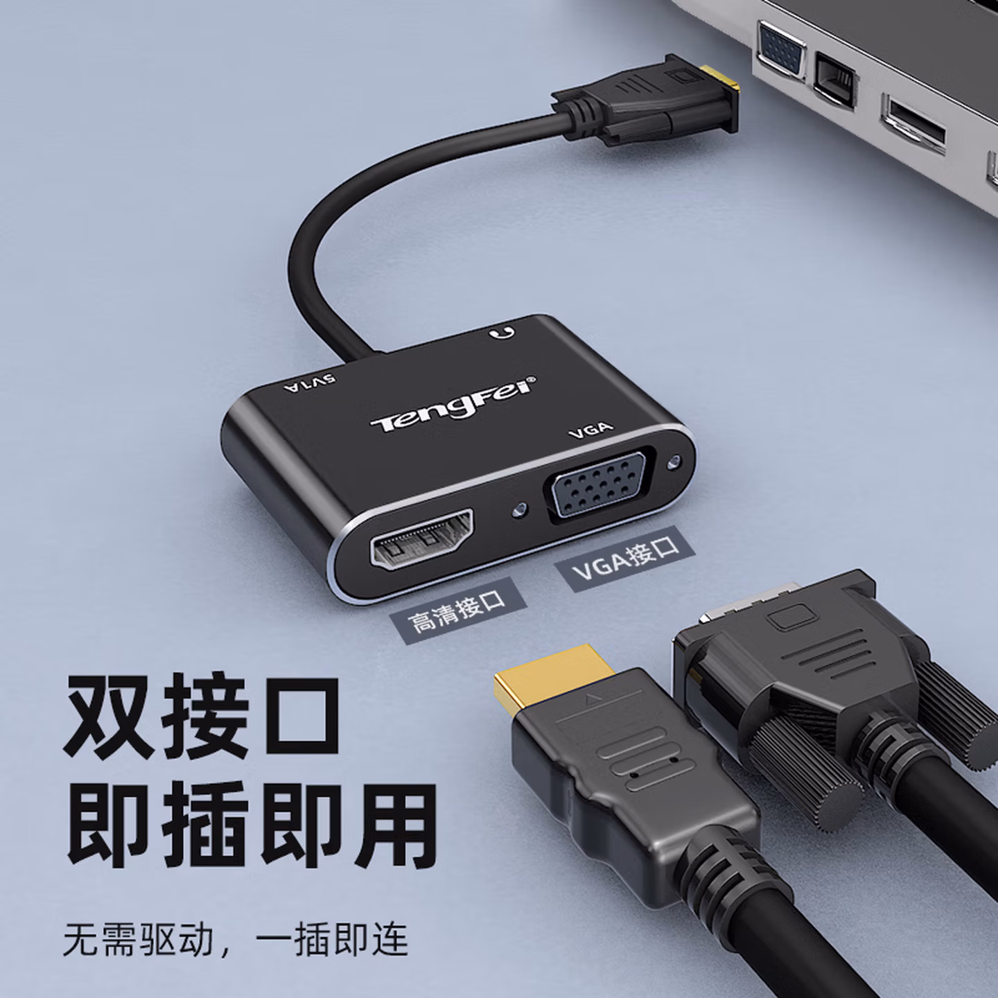 TengfeiTENGFEI vga转hdmi和vga转换器头一分二分屏器高清视