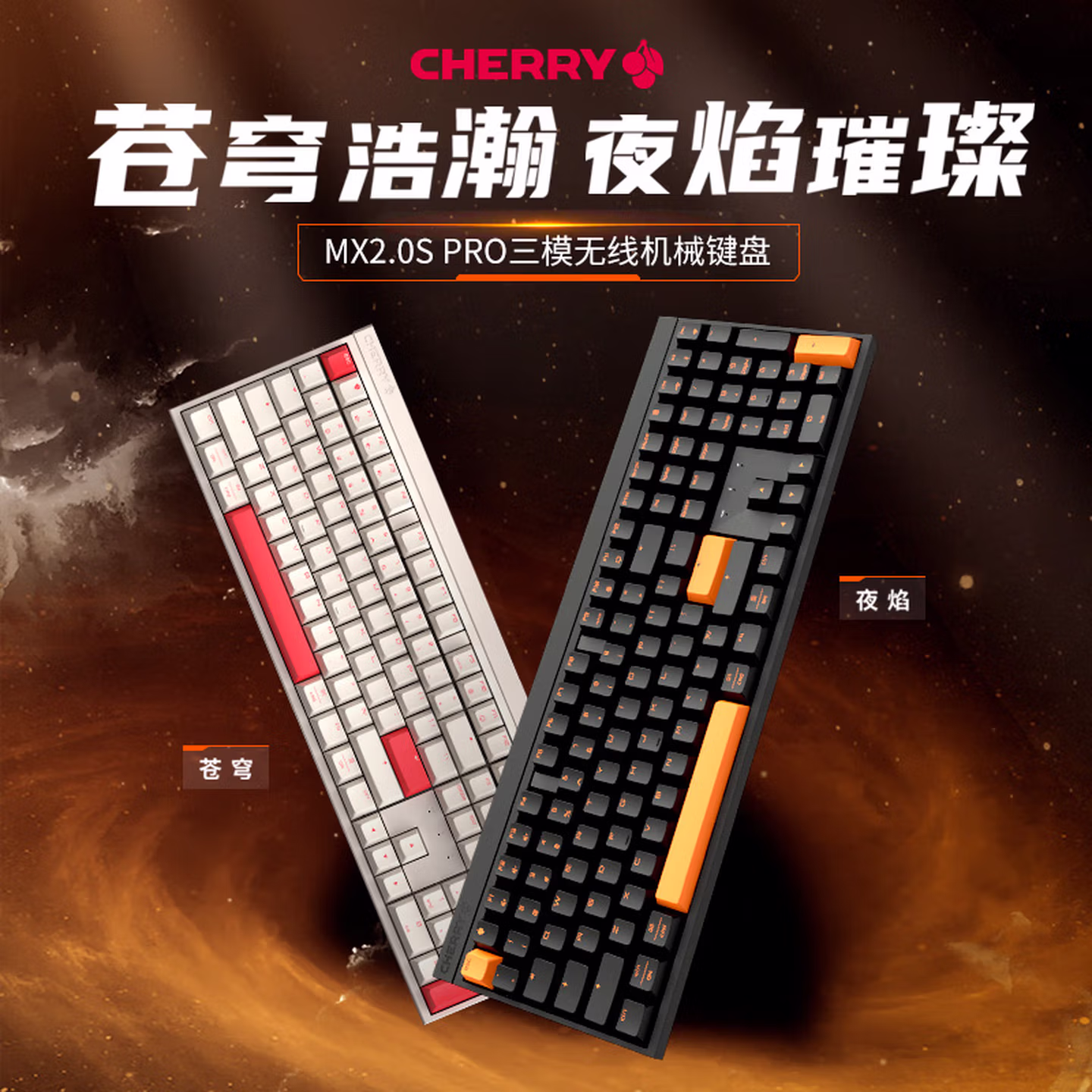 CHERRY 樱桃 MX2.0S PRO 机械键盘 108键 红轴 下单折后￥356