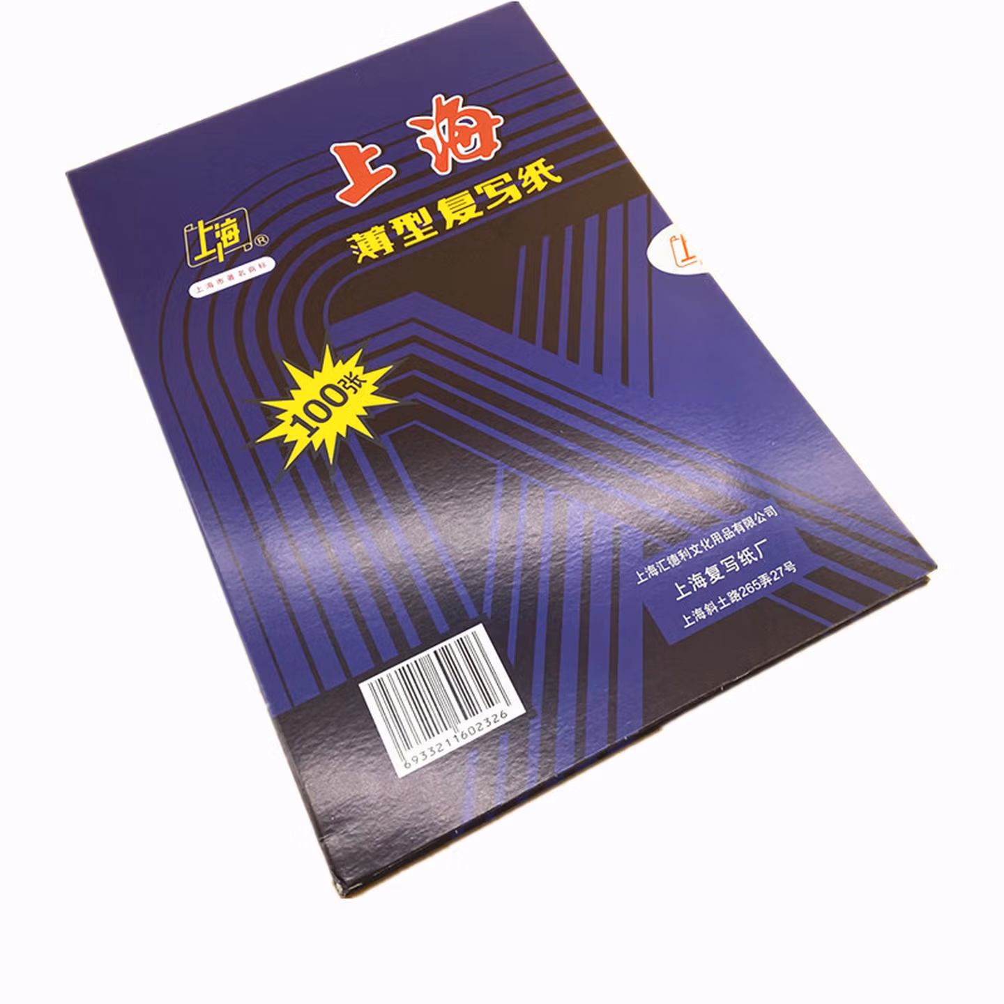 上海牌小A4复写印纸222复写纸蓝色16K/48K双面蓝色