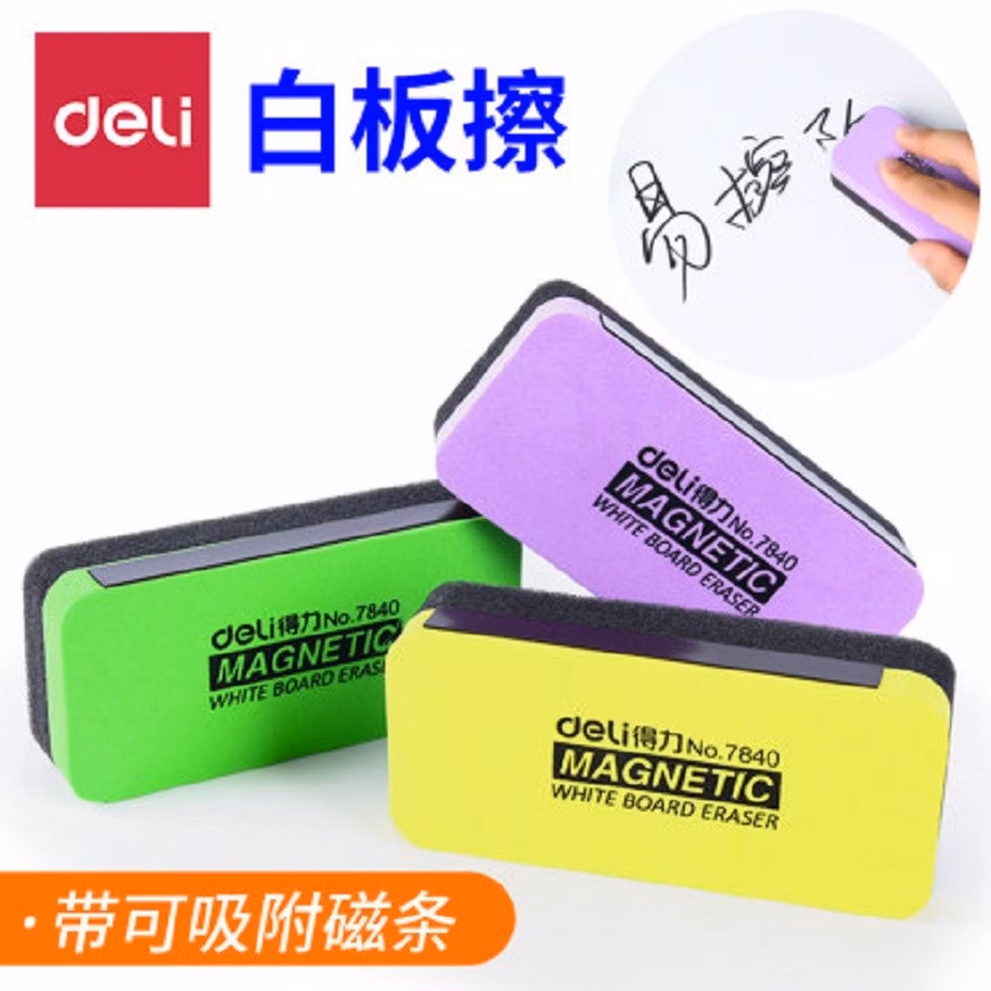 得力（deli）7840 彩色白板擦磁性粉笔擦白板刷板擦黑板擦粉笔绿板擦 5个装