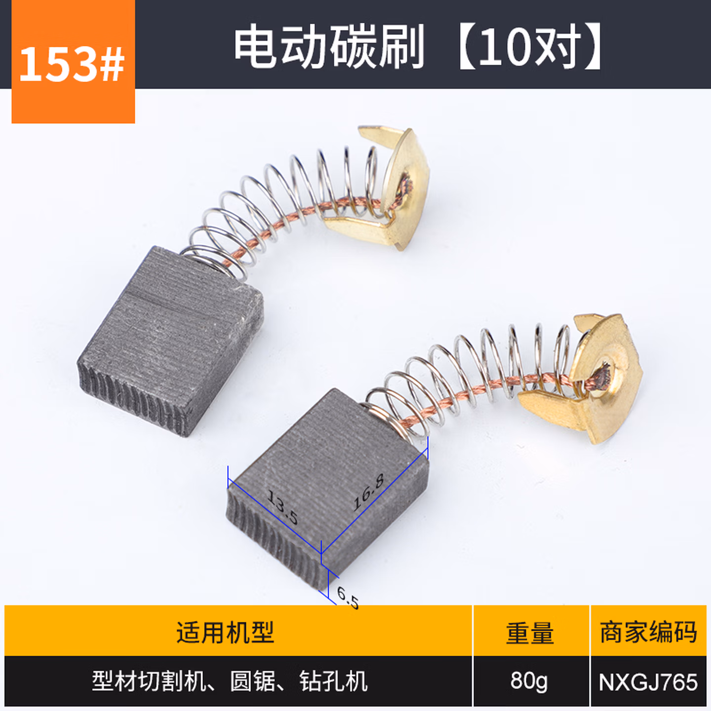 牛享角磨机碳刷电锤切割机磨光机手电钻电动工具各种型号耐磨通用大全 10对碳刷【1