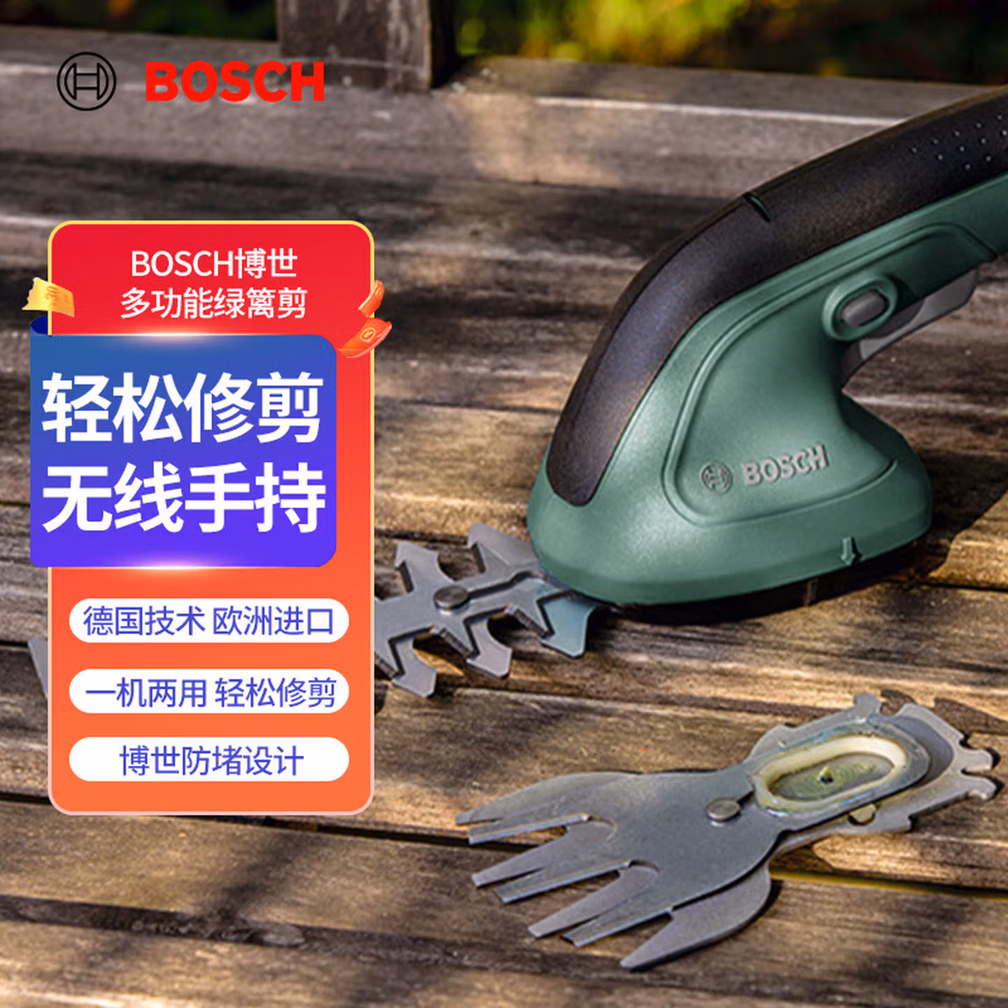 博世（BOSCH） 电动绿篱机锂电充电修枝剪园林绿化工具修剪机园艺家用剪电剪刀 