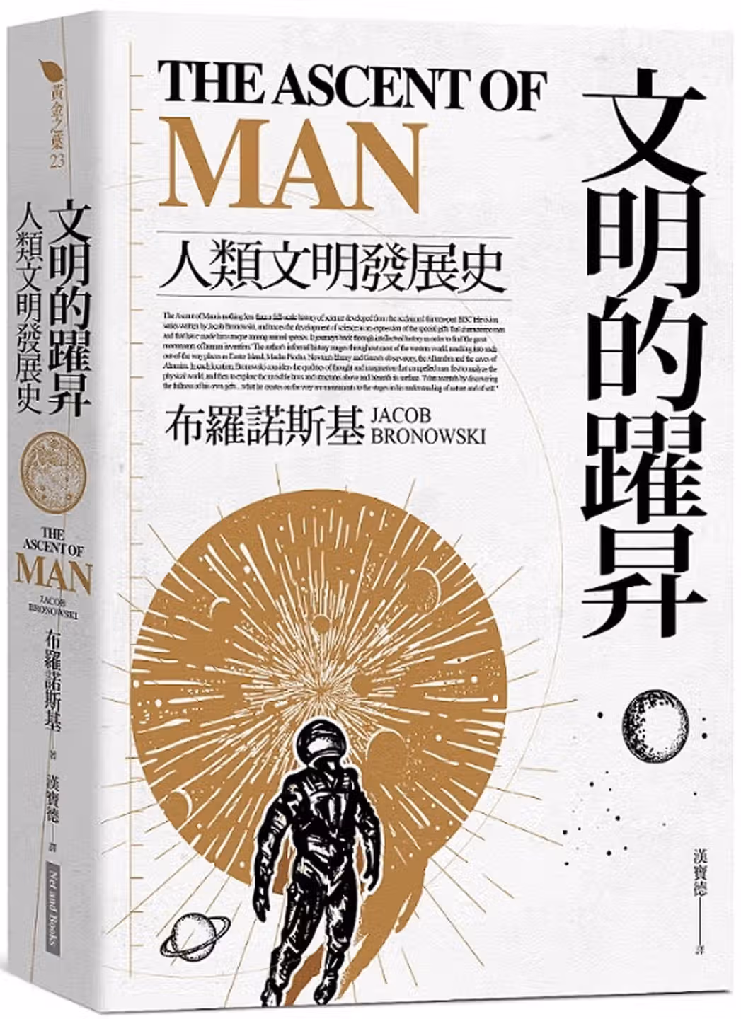 文明的躍昇: 人類文明發展史