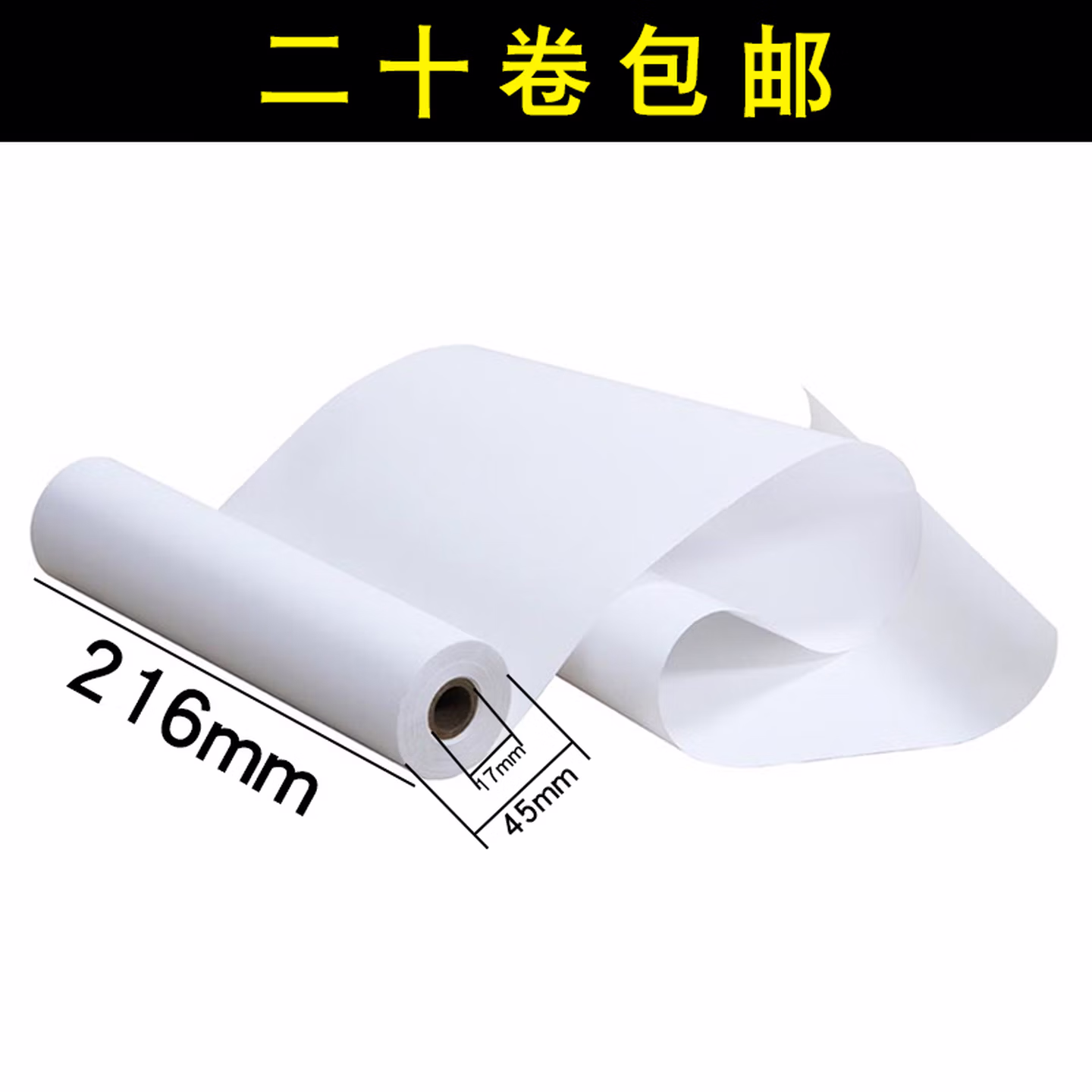 齐尚传真机纸热敏纸A4卷纸适用松下传真机