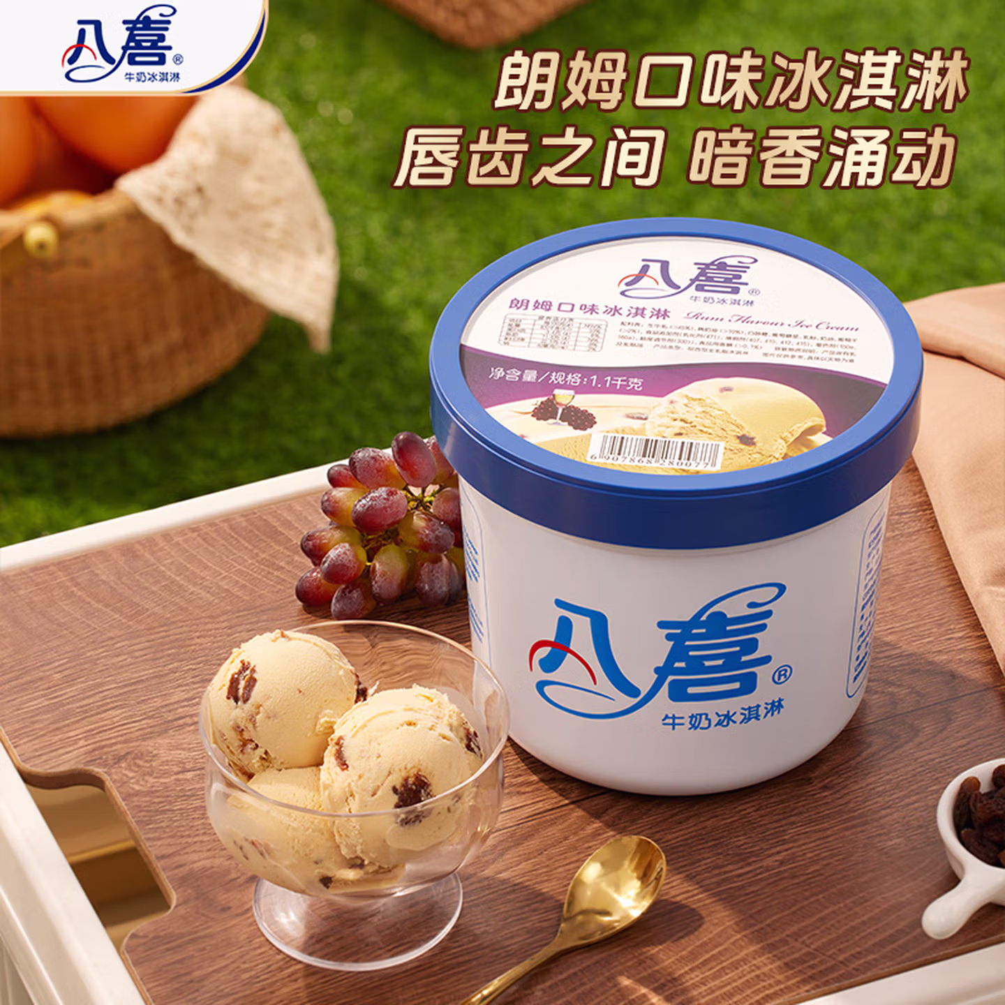 八喜 冰淇淋 1100g 朗姆/绿茶/曲奇/芒果味 任选2桶 下单折后￥79.54包邮 赠风华四季冰淇淋75g*4杯