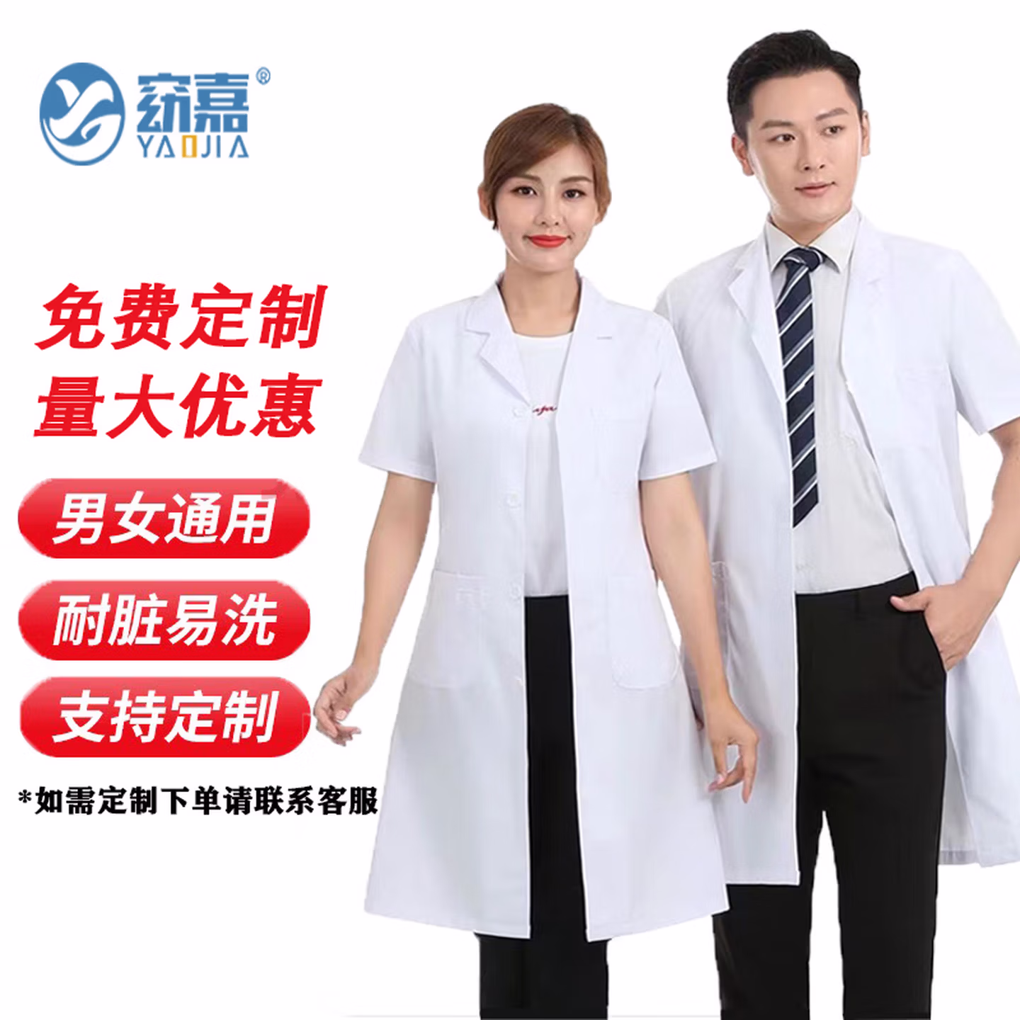 窈嘉白大褂短袖 男女护士服医生用白大衣工作服学生实验美容院夏季师 短袖白大褂