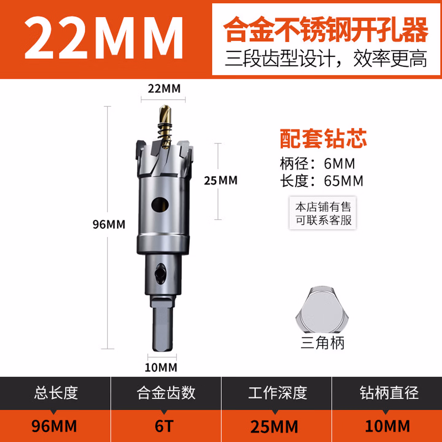 加长不锈钢开孔器厚铁板合金打孔钻头金属扩孔不锈钢板开口器 22MM