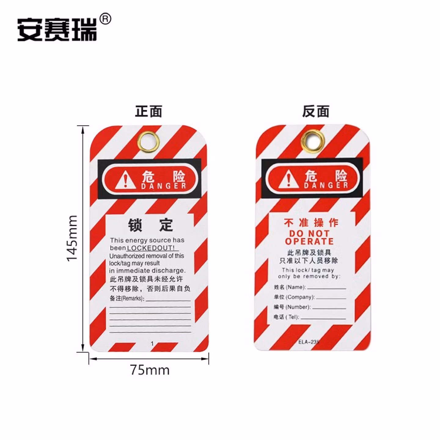 安赛瑞 挂牌标签 安全标志牌可重复擦写 PVC通用款 (10个装） 520113